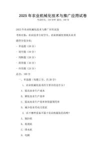 2025年農業機械化技術與推廣應用試卷