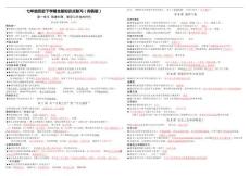 七年级下册历史知识点复习学案