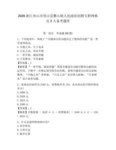 2026浙江舟山市岱山縣衢山鎮(zhèn)人民政府招聘專職網(wǎng)格員2人備考題庫及參考答案詳解