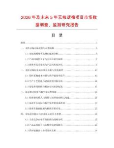 2026年及未來(lái)5年無(wú)核話梅項(xiàng)目市場(chǎng)數(shù)據(jù)調(diào)查、監(jiān)測(cè)研究報(bào)告