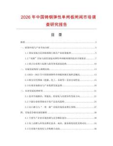 2026年中国铸钢弹性单闸板闸阀市场调查研究报告