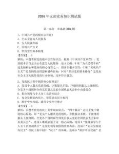 2026年支部黨務知識測試題【預熱題】