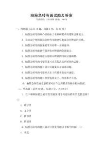 腦筋急轉彎面試題及答案