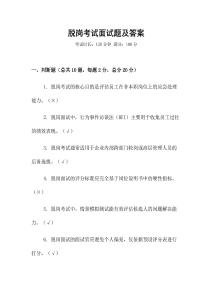 脫崗考試面試題及答案