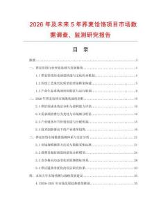 2026年及未來5年蕎麥饸饹項目市場數(shù)據(jù)調(diào)查、監(jiān)測研究報告