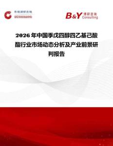 2026年中國季戊四醇四乙基己酸酯行業市場動態分析及產業前景研判報告