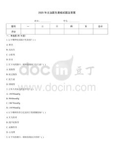 2025年主治醫(yī)生基礎(chǔ)試題及答案
