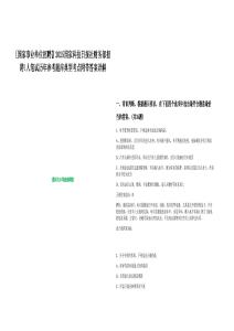 [國家事業(yè)單位招聘】2025國家科技日報(bào)社財(cái)務(wù)部招聘1人筆試歷年參考題庫典型考點(diǎn)附帶答案詳解