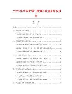 2026年中國階梯三棱鏡市場調查研究報告