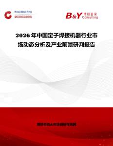 2026年中國定子焊接機器行業市場動態分析及產業前景研判報告