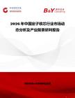 2026年中國定子鐵芯行業市場動態分析及產業前景研判報告