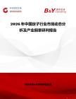 2026年中國定子行業市場動態分析及產業前景研判報告