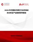 2026年中國實芯鉚釘行業市場動態分析及產業前景研判報告