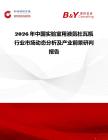 2026年中國(guó)實(shí)驗(yàn)室用液氮杜瓦瓶行業(yè)市場(chǎng)動(dòng)態(tài)分析及產(chǎn)業(yè)前景研判報(bào)告