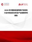 2026年中國(guó)實(shí)驗(yàn)室等離子清洗機(jī)行業(yè)市場(chǎng)動(dòng)態(tài)分析及產(chǎn)業(yè)前景研判報(bào)告