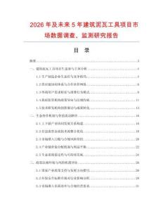 2026年及未來5年建筑泥瓦工具項目市場數(shù)據(jù)調(diào)查、監(jiān)測研究報告