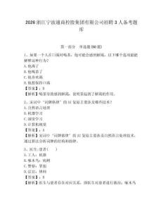 2026浙江寧波通商控股集團(tuán)有限公司招聘3人備考題庫及參考答案詳解一套