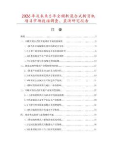 2026年及未來5年全順折混合式折頁機項目市場數據調查、監測研究報告