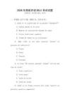 2026年西班牙語DELE考試試題