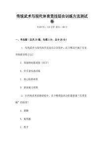 傳統武術與現代體育競技結合訓練方法測試卷