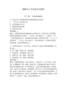 2026年上外黨?？荚囶}庫(kù)（典優(yōu)）