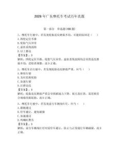 2026年廣東摩托車考試歷年真題附參考答案【達(dá)標(biāo)題】
