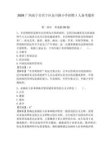 2026廣西南寧市興寧區(qū)金川路小學(xué)招聘1人備考題庫含答案詳解