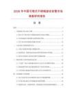 2026年中國(guó)可理式不銹鋼波紋軟管市場(chǎng)調(diào)查研究報(bào)告