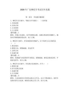 2026年廣東摩托車考試歷年真題附完整答案【考點梳理】