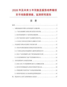 2026年及未來(lái)5年雙數(shù)顯振蕩培養(yǎng)箱項(xiàng)目市場(chǎng)數(shù)據(jù)調(diào)查、監(jiān)測(cè)研究報(bào)告