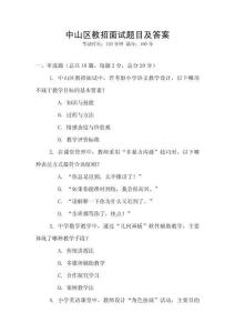 中山區教招面試題目及答案