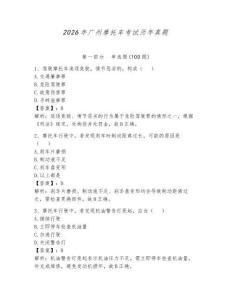 2026年广州摩托车考试历年真题及答案【必刷】