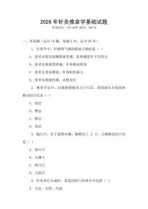 2026年針灸推拿學基礎試題
