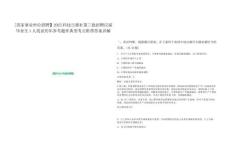[國家事業(yè)單位招聘】2025科技日報(bào)社第三批招聘應(yīng)屆畢業(yè)生1人筆試歷年參考題庫典型考點(diǎn)附帶答案詳解