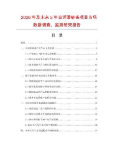 2026年及未來5年自潤滑鏈條項目市場數據調查、監測研究報告