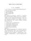 2026年外國語言文學題庫200道【全優】