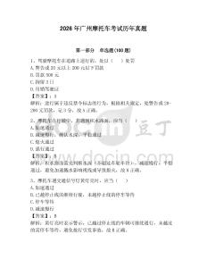 2026年廣州摩托車考試歷年真題附參考答案（達標題）