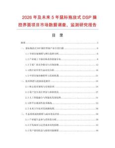 2026年及未来5年鼠标拖放式DSP操控界面项目市场数据调查、监测研究报告