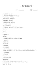 芯原筆試題及答案