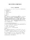 2026年外国语言文学题库200道及参考答案（最新）