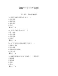 2026年廣州電工考試試題【達(dá)標(biāo)題】