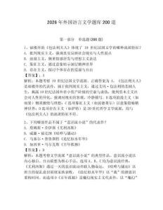 2026年外國語言文學題庫200道及答案一套