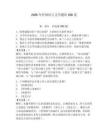 2026年外國語言文學題庫200道及答案參考