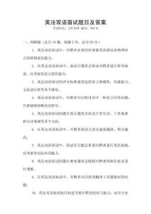 英法雙語面試題目及答案