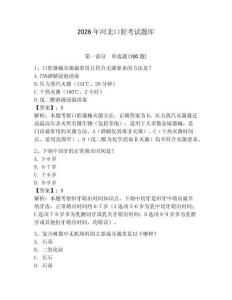 2026年河北口腔考試題庫附參考答案（奪分金卷）