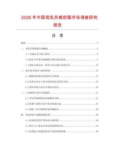 2026年中國母乳實感奶瓶市場調(diào)查研究報告