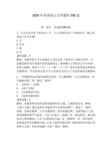 2026年外國語言文學題庫200道含答案（研優卷）