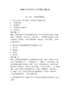 2026年外國語言文學題庫200道完整