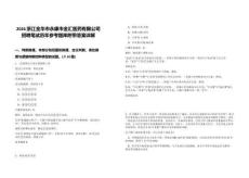 2026浙江金華市永康市金匯醫(yī)藥有限公司招聘筆試歷年參考題庫附帶答案詳解