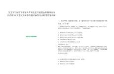 [北京市]2025下半年共青團北京市委員會所屬事業(yè)單位招聘19人筆試歷年參考題庫典型考點附帶答案詳解